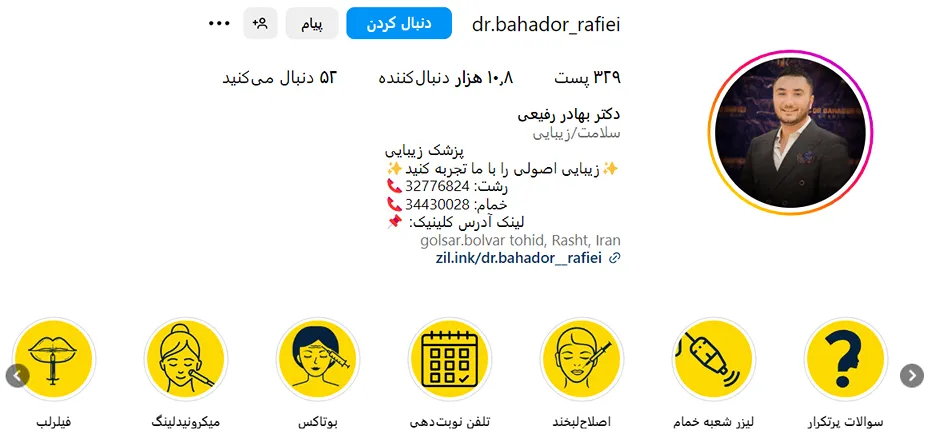 دکتر بهادر رفیعی از بهترین دکتر بوتاکس در رشت است