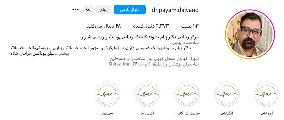 هزینه بوتاکس در شیراز به عوامل و دلایل مختلفی وابسته است