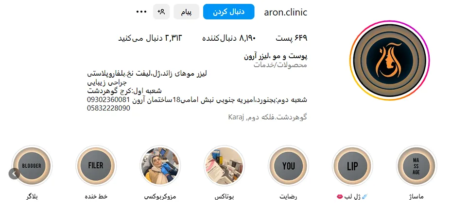 تصویر یکی از بهترین مرکز کاشت ابرو در بجنورد را مشاهده میفرمایید