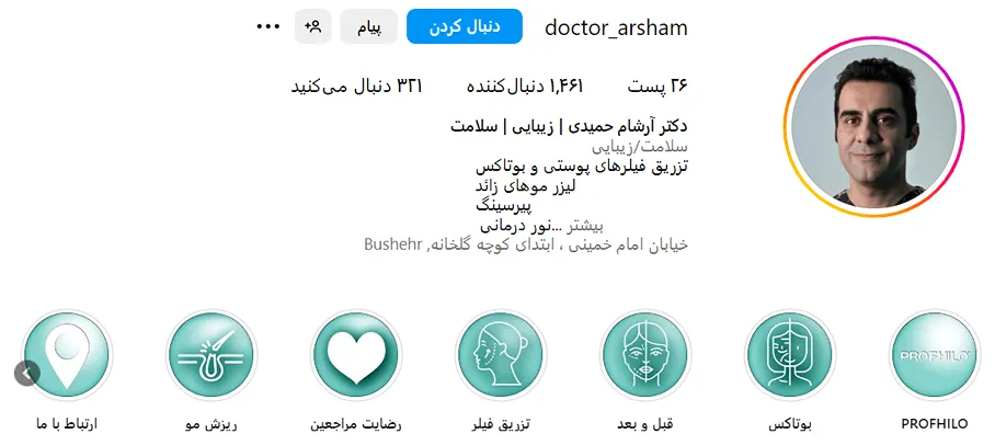 دکتر حمیدی یکی از بهترین دکتر کاشت ابرو در بوشهر