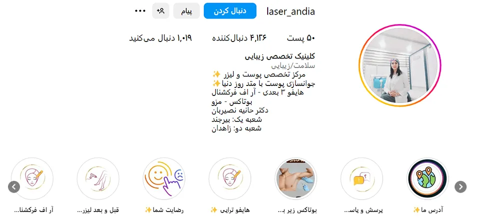 تصویر یکی از بهترین کلینیک کاشت ابرو در بیرجند را مشاهده میفرمایید.