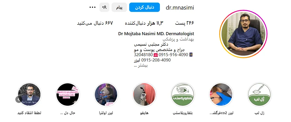 تصویر یکی از بهترین دکتر کاشت ابرو در بیرجند را مشاهده میکنید