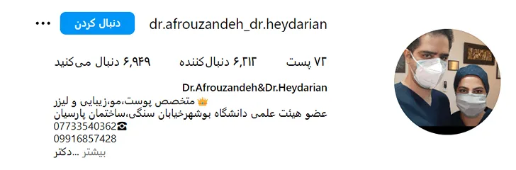 کاشت ابرو طبیعی در نزد دکتر افروزنده کاملا قایل انجام و دردسترس است