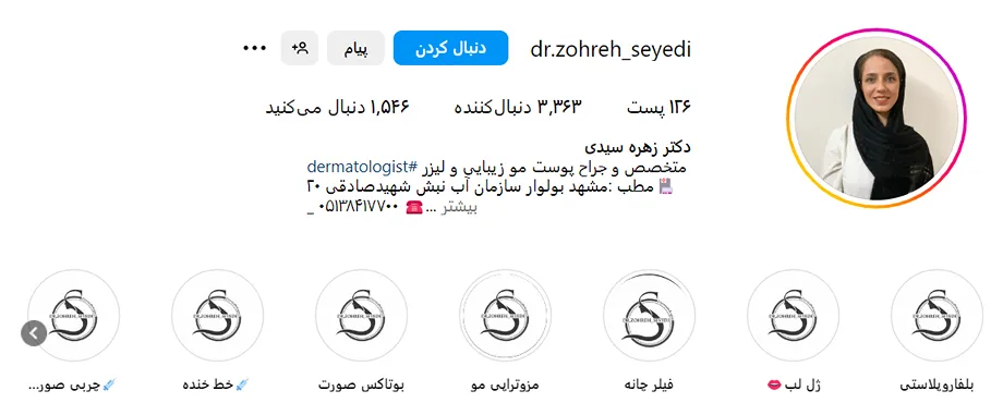 تزریق ژل در مشهد توسط دکتر سیدی کاملا قابل انجام است