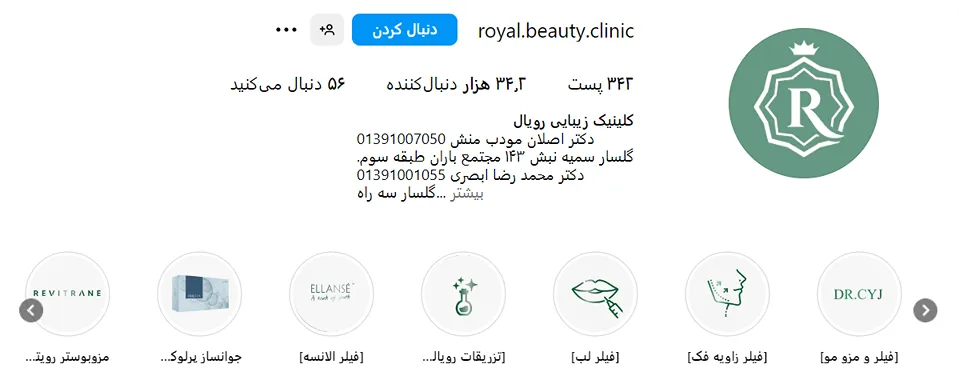 مزوتراپی در رشت در کلینیک رویال قابل انجام است