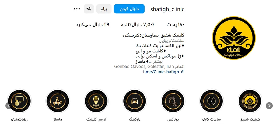 مزوتراپی در گرگان توسط کلینیک شفیق کاملا قابل دسترس و قابل انجام است