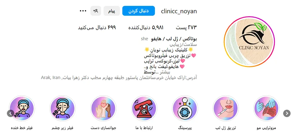 مزوتراپی در اراک توسط مرکز زیبایی نویان قابل انجام است