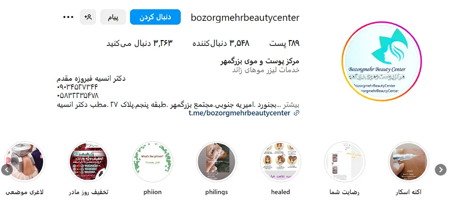 دکتر انسیه فیروزه مقدم از بهترین دکتر مزوتراپی در بجنورد است