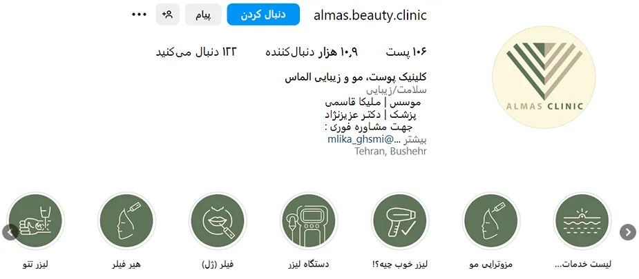 مرکز زیبایی الماس یکی از بهترین کلینیک مزوتراپی در بوشهر است