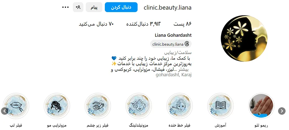 کلینیک زیبایی لیانا از بهترین کلینیک مزوتراپی در کرج است