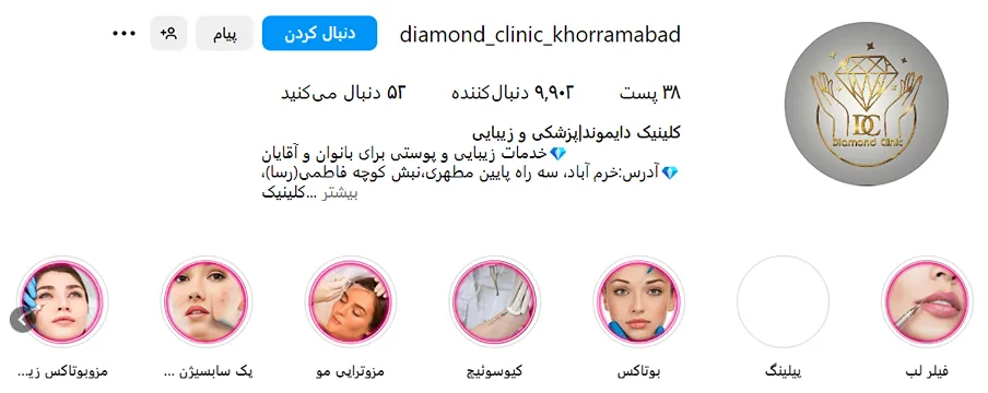 کلینیک دایموند یکی از بهترین کلینیک مزوتراپی در خرم آباد