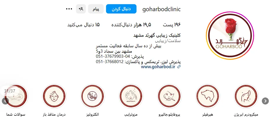 کلینیک زیبایی گهربد از بهترین کلینیک مزوتراپی در مهشد است