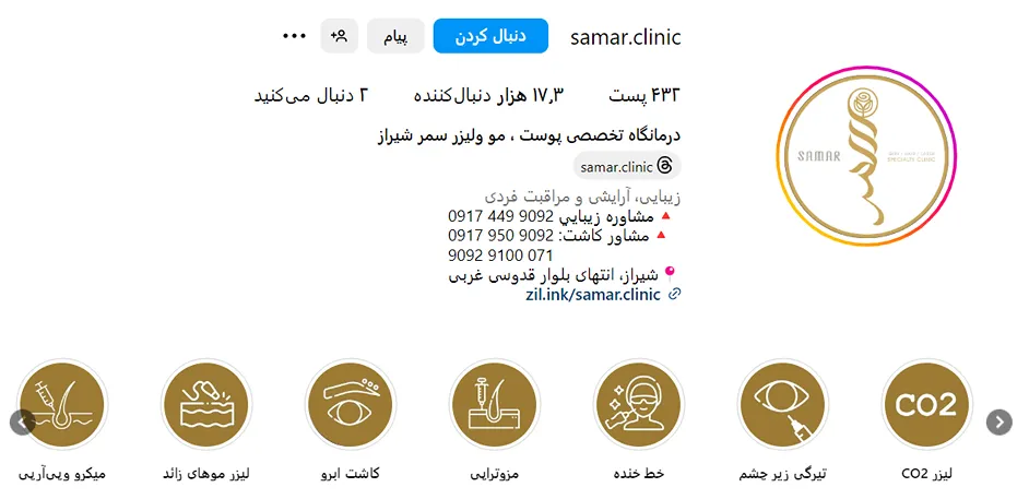 مرکز زیبایی سمر از بهترین کلینیک مزوتراپی در شیراز است