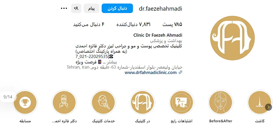 مزوتراپی در تهران در نزد دکتر احمدی قابل انجام است