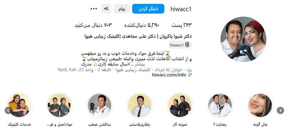 معرفی بهترین دکتر مزوتراپی در یزد 1404