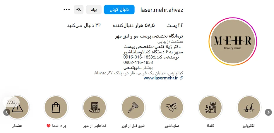 هزینه مزوتراپی در اهواز به عوامل مختلفی وابسته است