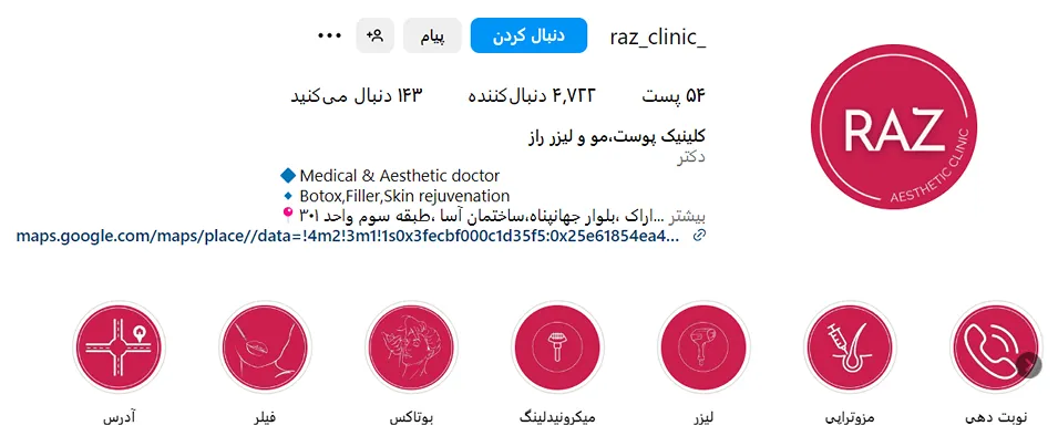 مرکز زیبایی راز یکی از بهترین کلینیک زیبایی در اراک است