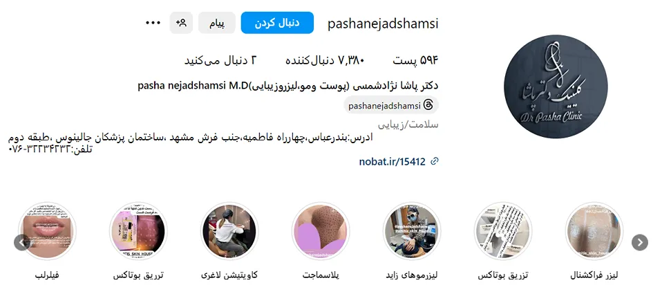 مزوتراپی در بندرعباس تویط دکتر نژاد شمسی کاملا قابل انجام است