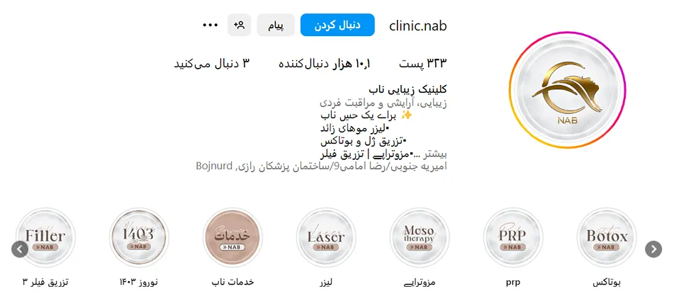 مرکز زیبایی ناب از بهرتین کلینیک مزوتراپی در بجنورد است