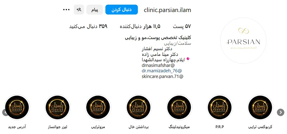 مرکز زیبایی پارسیان از بهترین کلینیک مزوتراپی در ایلام است