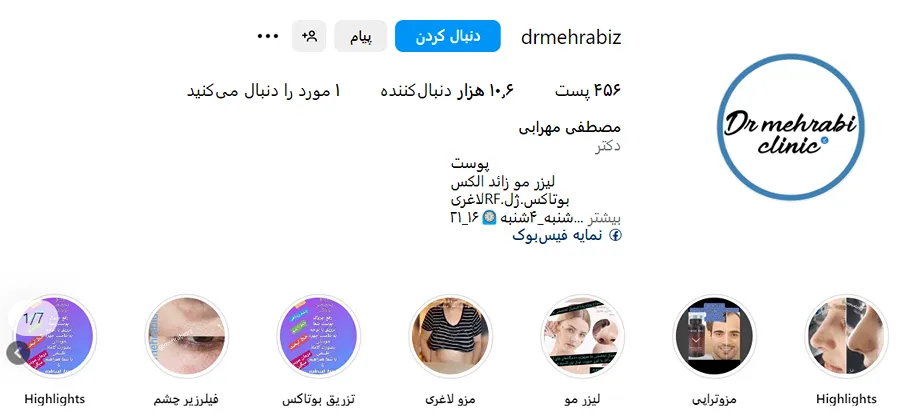 دکتر مهرابی یکی دیگر از بهترین دکتر مزوتراپی در اصفهان است