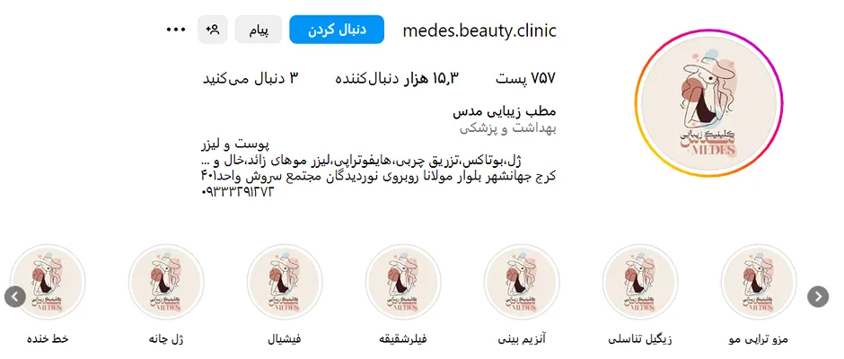 مزوتراپی در کرج توسط کلینیک زیبایی مدس قابل انجام است