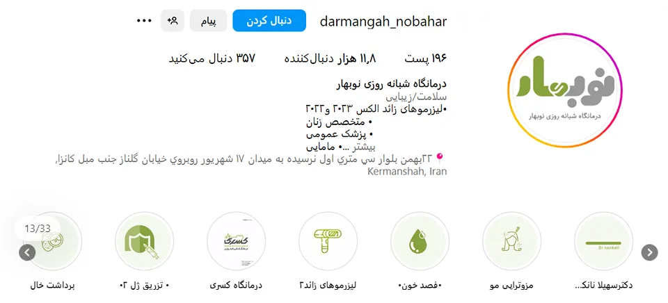 هزینه مزوتراپی در کرمانشاه به عوامل متفاوتی وابسته است