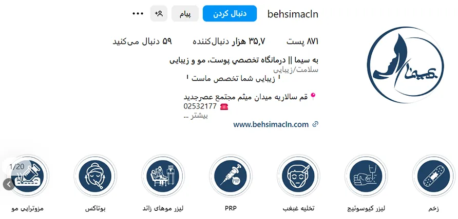 مرکز زیبایی به سیما یکی از بهترین کلینیک مزوتراپی در قم است