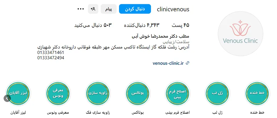 کلینیک زیبایی ونوس از بهترین کلینیک مزوتراپی در رشت است