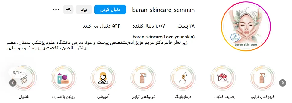 مزوتراپی در سمنان در نزد دکتر عزیززاده قابل انجام است