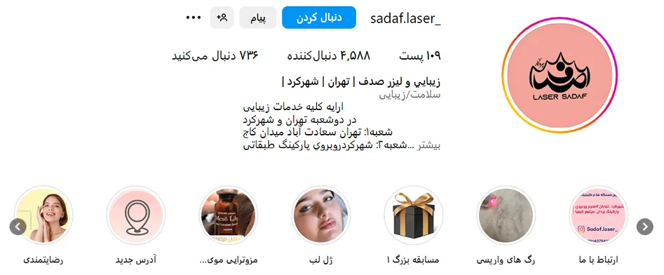 کلینیک صدف یکی از بهترین کلینیک مزوتراپی در شهرکرد است