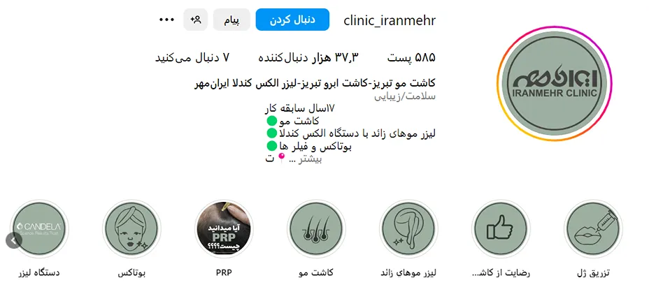 مرکز زیبایی ایران مهر یکی از بهترین کلینیک مزوتراپی در تبریز است