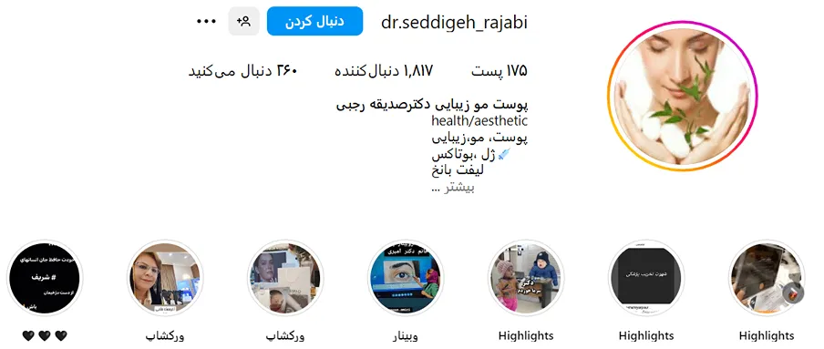 مزوتراپی در اورمیه در مرکز زیبایی دکتر رجبی کاملا قایل انجام است