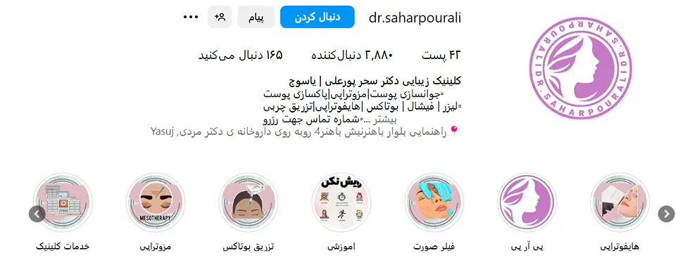 مزوتراپی در یاسوج توسط کلینیک دکتر پورعلی قابل انجام است