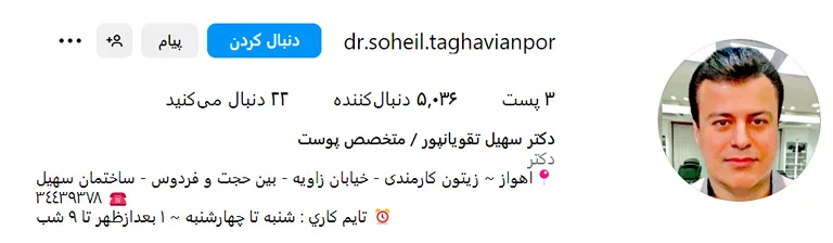 مزوتراپی در اهواز در نزد دکتر تقویان پور قابل انجام است
