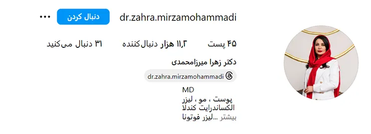 دکتر میرزامحمدی از بهترین دکتر مزوتراپی در اردبیل است