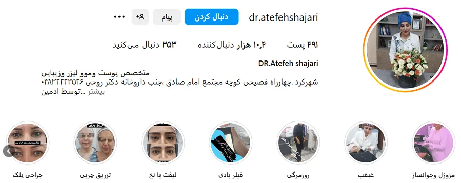 دکتر شجری از بهترین دکتر مزوتراپی در شهرکرد است