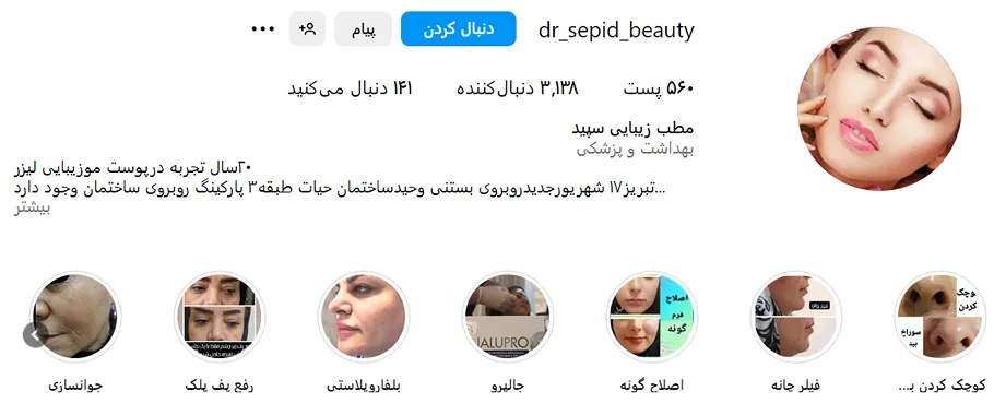 قیمت مزوتراپی در تبریز نیز تابع شرایط کاملا مختلفی است