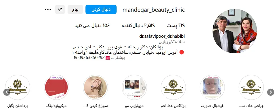 مزوتراپی در ارومیه توسط دکتر صفوی پور قابل انجام و در دسترس است