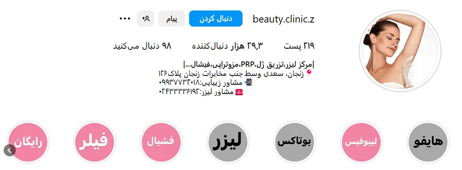 مزوتراپی در زنجان توسط کلینیک زیبایی z قابل انجام است