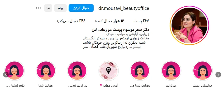 مزوتراپی در اردبیل توسط دکتر موسوی کاملا قابل انجام است