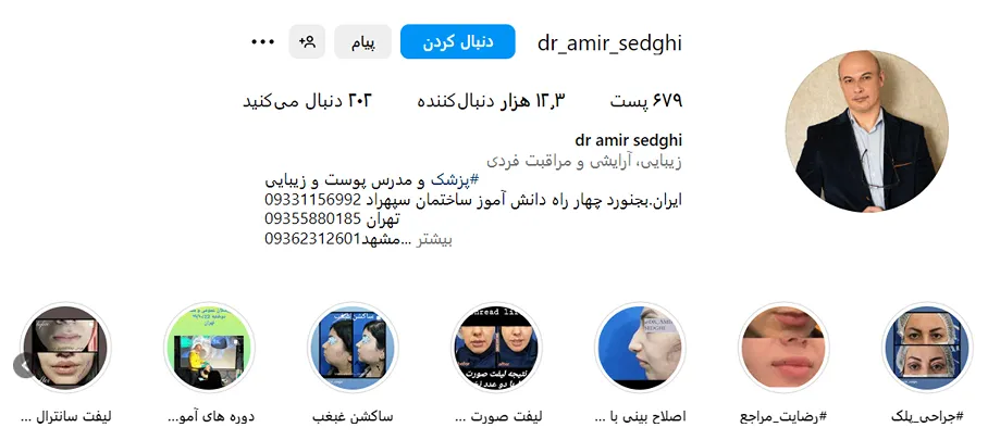 مزوتراپی در بجنورد در کلینیک دکتر صدقی قابل انجام است