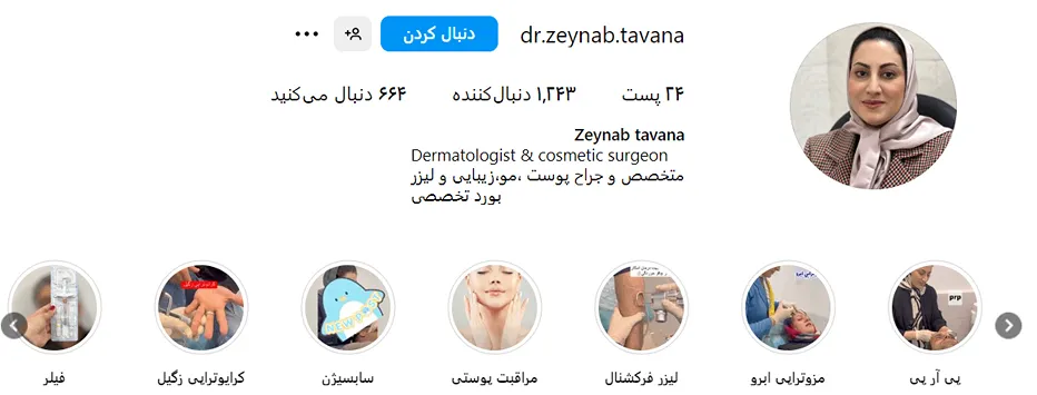 مزوتراپی در بوشهر توسط دکتر توانا کاملا قابل دسترس و قابل انجام است