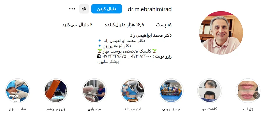 دکتر ابراهیم راد از بهترین دکتر مزوتراپی در گرگان است