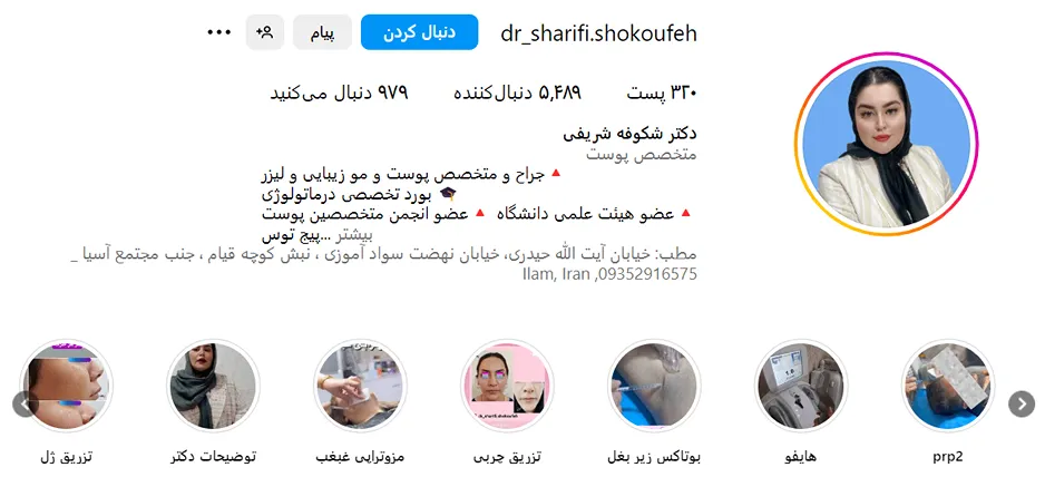 دکتر شکوفه شریفی از بهترین دکتر مزوتراپی در ایلام است