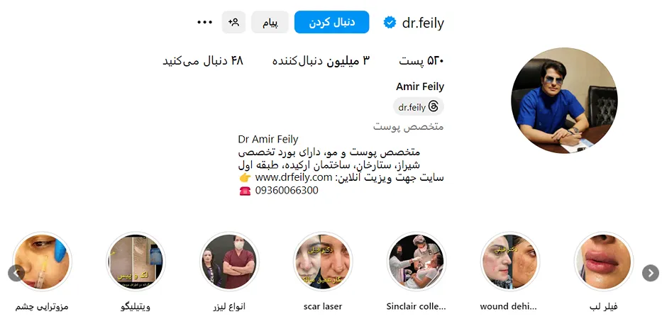 دکتر فیلی از بهترین دکتر مزوتراپی در شیراز است