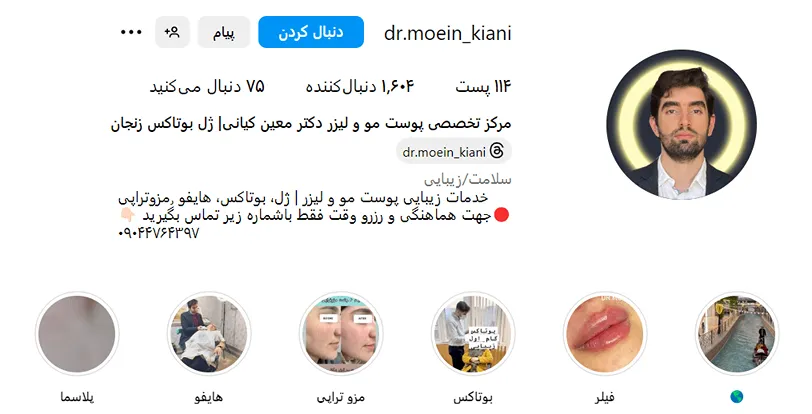 مزوتراپی در زنجان توسط دکتر کیانی قابل انجام است