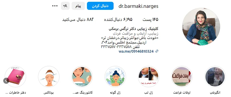 دکتر برمکی از بهترین دکتر بوتاکس در اردبیل است