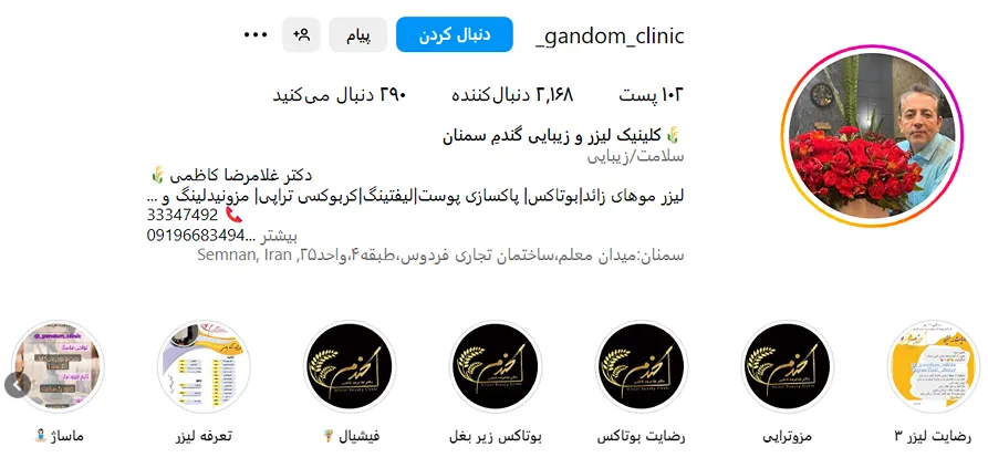 مرکز زیبایی گندم از بهترین کلینیک بوتاکس در سمنان است