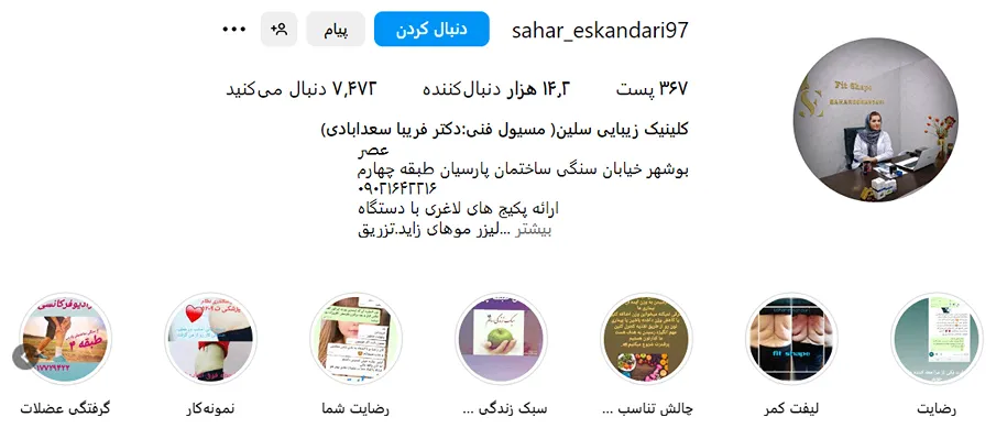 هزینه مزوتراپی در بوشهر به عوامل مختلفی وابسته است